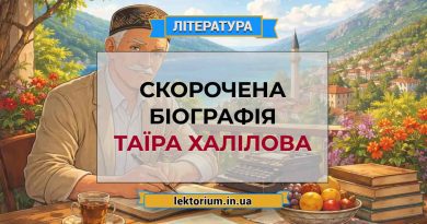 Скорочена біографія Таїра Халілова