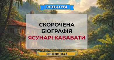 Скорочена біографія Ясунарі Кавабати