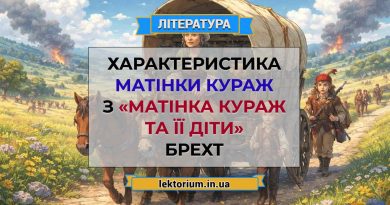 Характеристика Матінки Кураж з «Матінка Кураж та її діти» Брехт