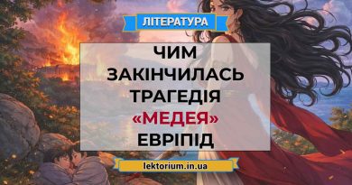 Чим закінчилась трагедія «Медея» Евріпід