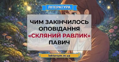 Чим закінчилось оповідання «Скляний равлик» Павич