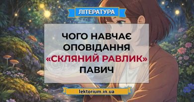 Чого навчає оповідання «Скляний равлик» Павич