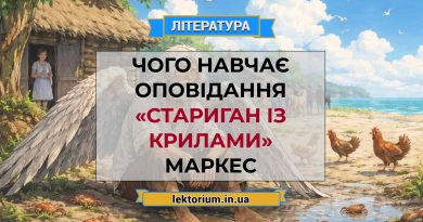 Чого навчає оповідання «Стариган із крилами» Маркес