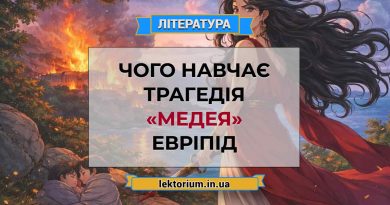 Чого навчає трагедія «Медея» Евріпід