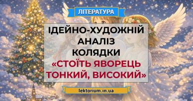 Ідейно-художній аналіз колядки «Стоїть яворець тонкий, високий»