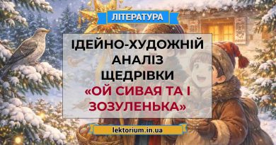 Ідейно-художній аналіз щедрівки «Ой сивая та і зозуленька»