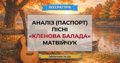 Аналіз (паспорт) пісні «Кленова балада» Матвійчук