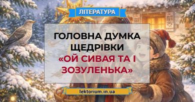 Головна думка щедрівки «Ой сивая та і зозуленька»