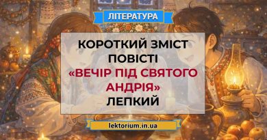 Короткий зміст повісті «Вечір під святого Андрія» Лепкий