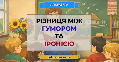 Різниця між гумором та іронією