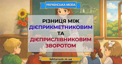 Різниця між дієприкметниковим та дієприслівниковим зворотом