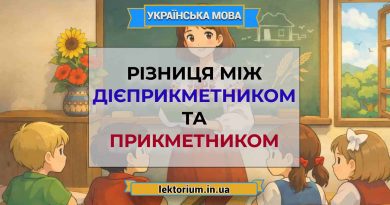 Різниця між дієприкметником та прикметником