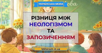 Різниця між неологізмом та запозиченням