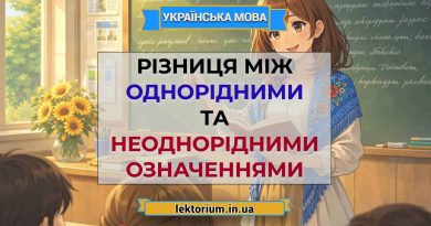 Різниця між однорідними та неоднорідними означеннями