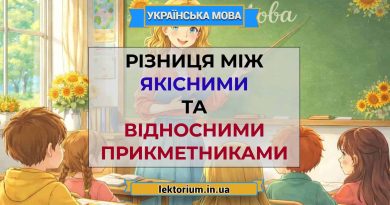 Різниця між якісними та відносними прикметниками
