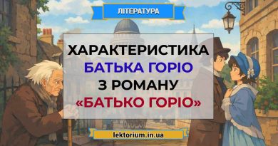Характеристика Батька Горіо з роману «Батько Горіо»