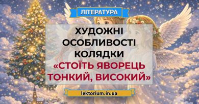 Художні особливості колядки «Стоїть яворець тонкий, високий»