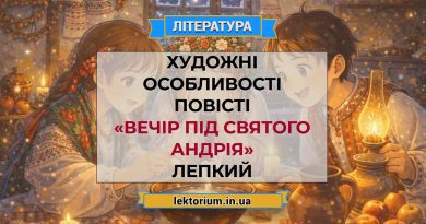 Художні особливості повісті «Вечір під святого Андрія» Лепкий
