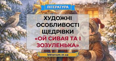 Художні особливості щедрівки «Ой сивая та і зозуленька»