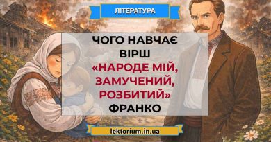 Чого навчає вірш «Народе мій, замучений, розбитий» Франко