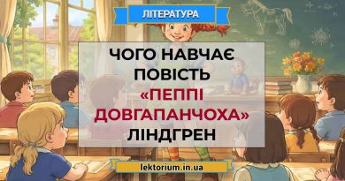Чого навчає повість «Пеппі Довгапанчоха» Ліндгрен