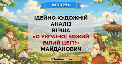 Ідейно-художній аналіз вірша «О Україно! Божий білий цвіт!» Майданович