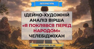 Ідейно-художній аналіз вірша «Я поклявся перед народом» Челебіджіхан