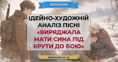 Ідейно-художній аналіз пісні «Виряджала мати сина під Крути до бою»