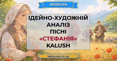 Ідейно-художній аналіз пісні «Стефанія» Kalush