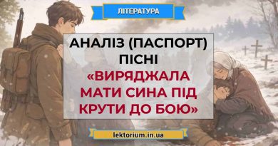 Аналіз (паспорт) пісні «Виряджала мати сина під Крути до бою»