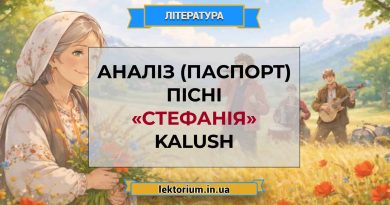 Аналіз (паспорт) пісні «Стефанія» Kalush