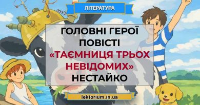 Головні герої повісті «Таємниця трьох невідомих» Нестайко