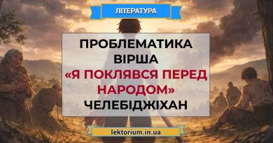 Проблематика вірша «Я поклявся перед народом» Челебіджіхан