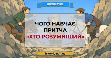 Чого навчає притча «Хто розумніший»