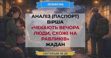 Аналіз (паспорт) вірша «Чекають вечора люди, схожі на равликів» Жадан